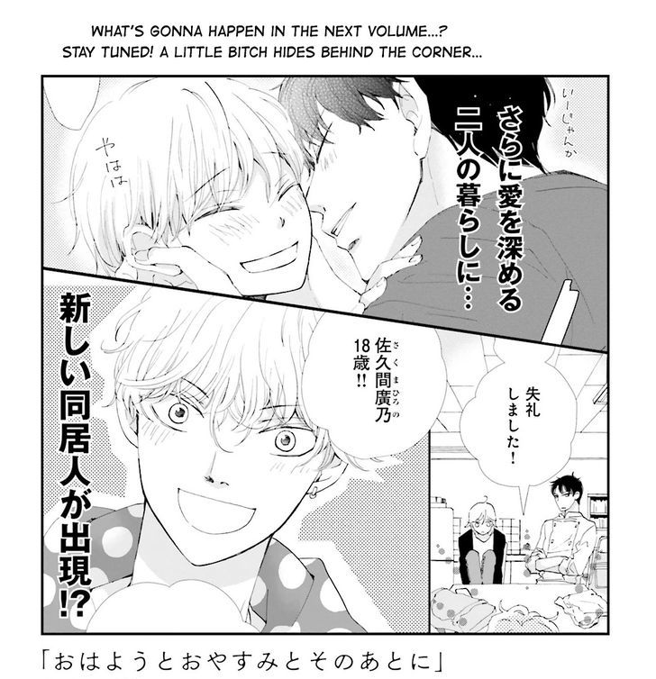 Ohayou To Oyasumi To Sono Ato Ni - Vol.1 Chapter 4.5