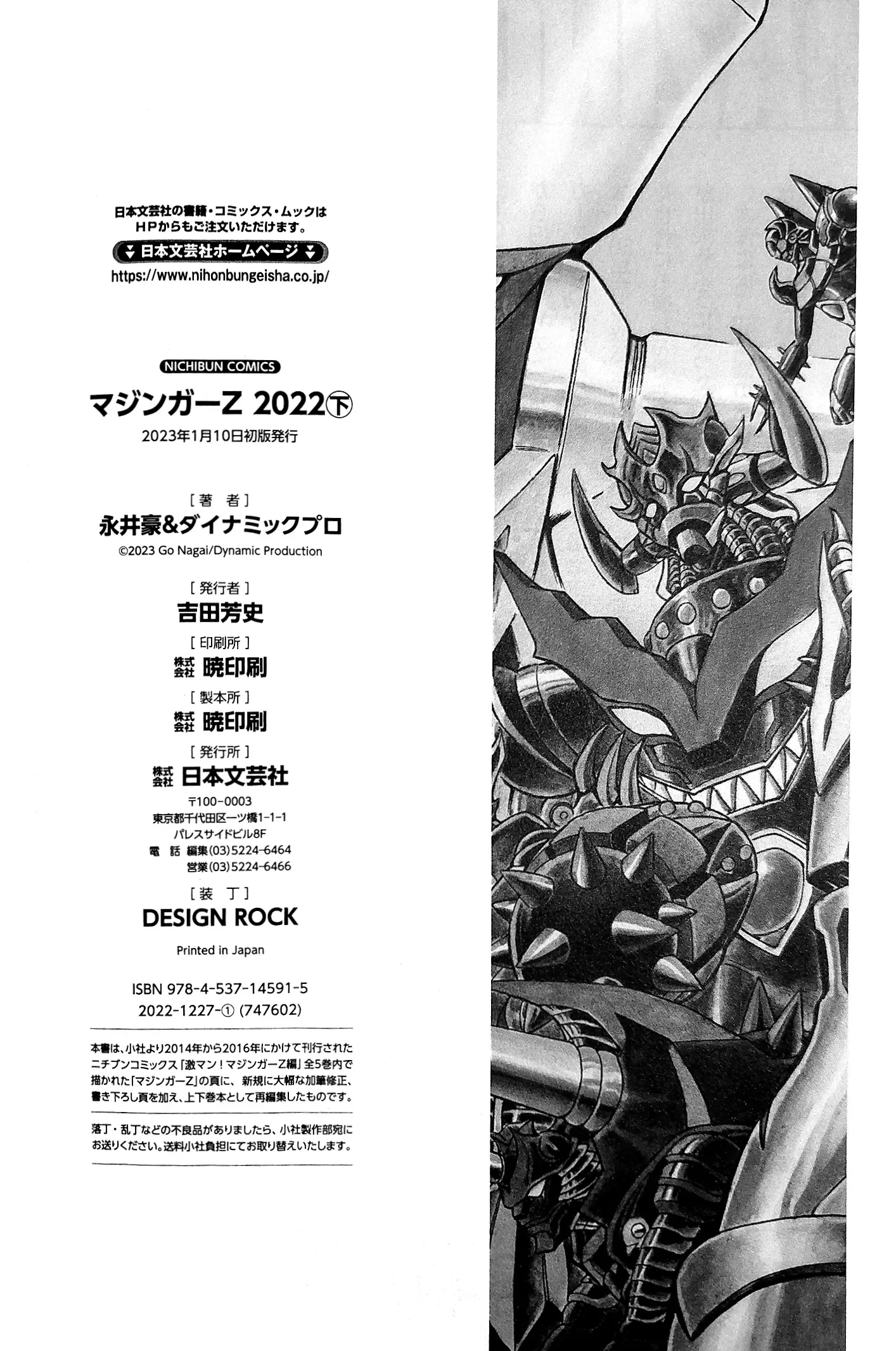 Mazinger Z 2022 - Vol.2 Chapter 6