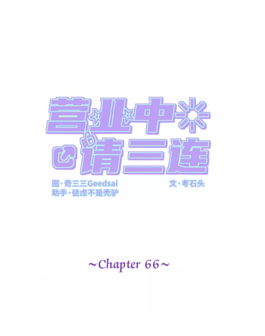 Like, Share N Subscribe - Chapter 66