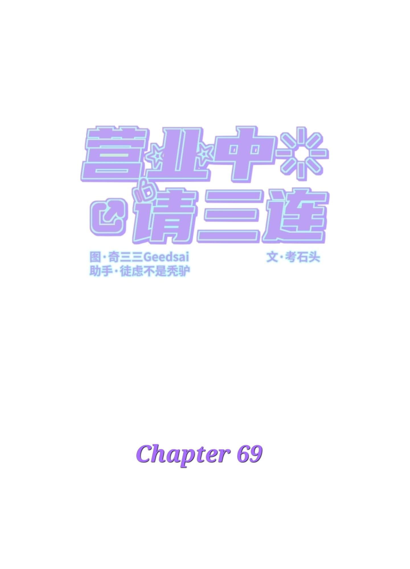 Like, Share N Subscribe - Chapter 69