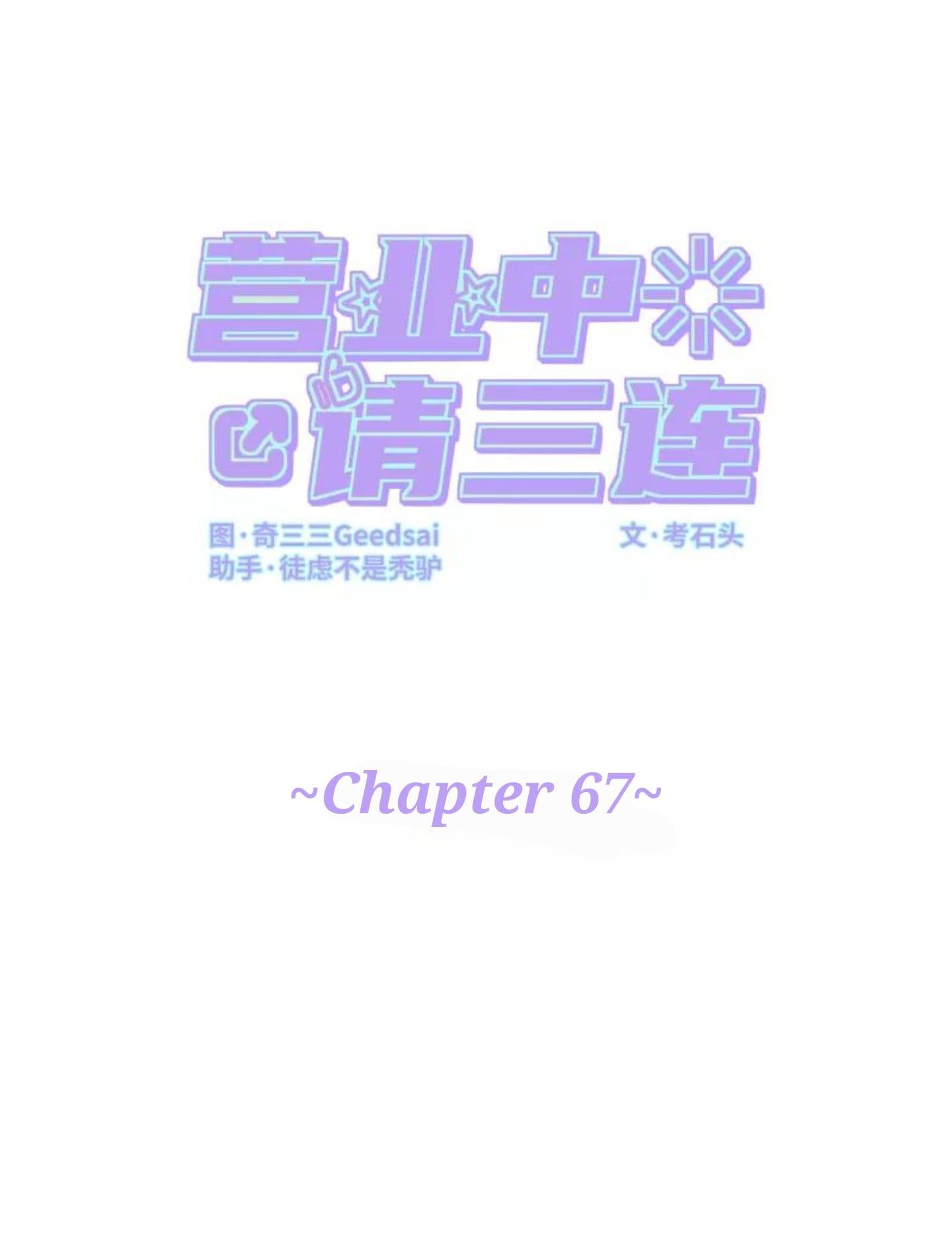 Like, Share N Subscribe - Chapter 67