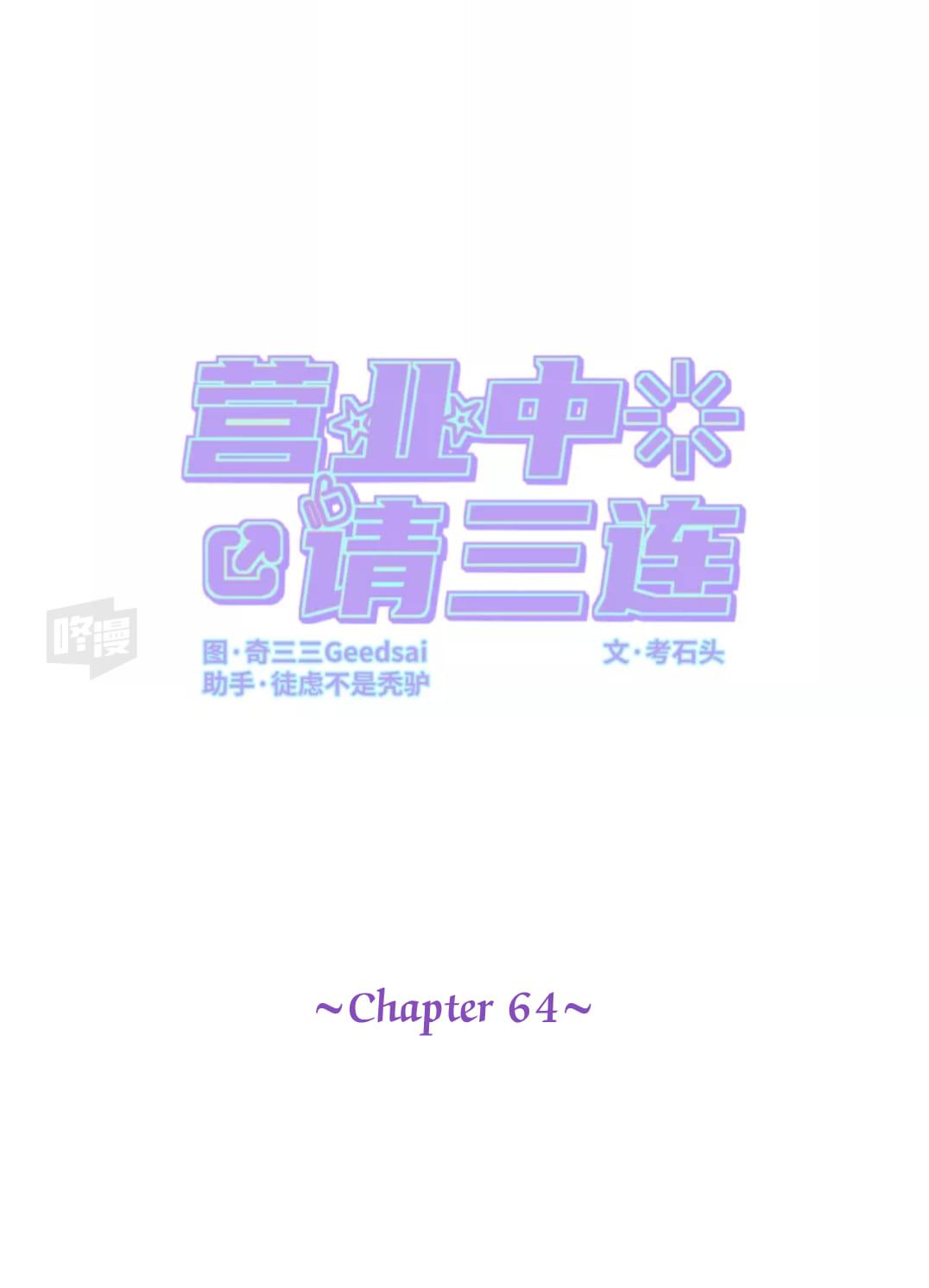 Like, Share N Subscribe - Chapter 64