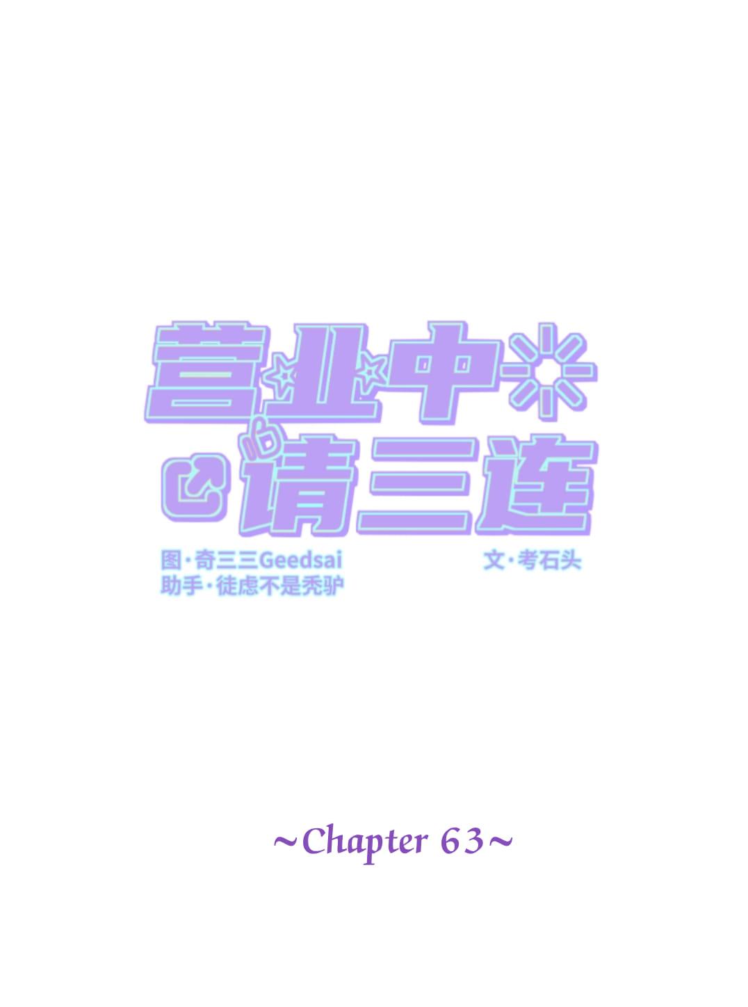 Like, Share N Subscribe - Chapter 63