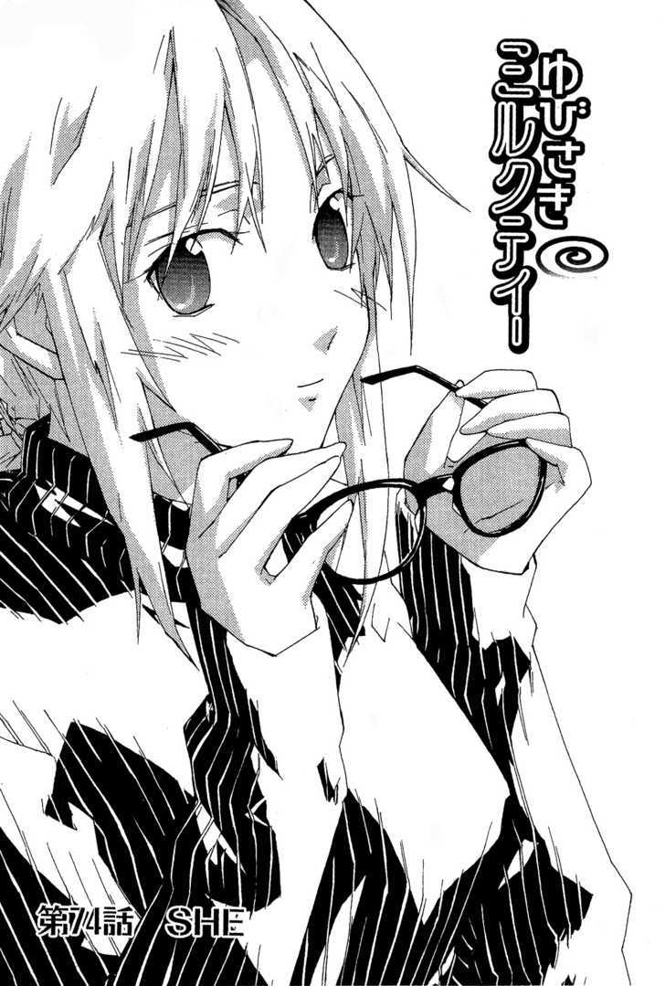 Yubisaki Milk Tea - Vol.9 Chapter 74 : She