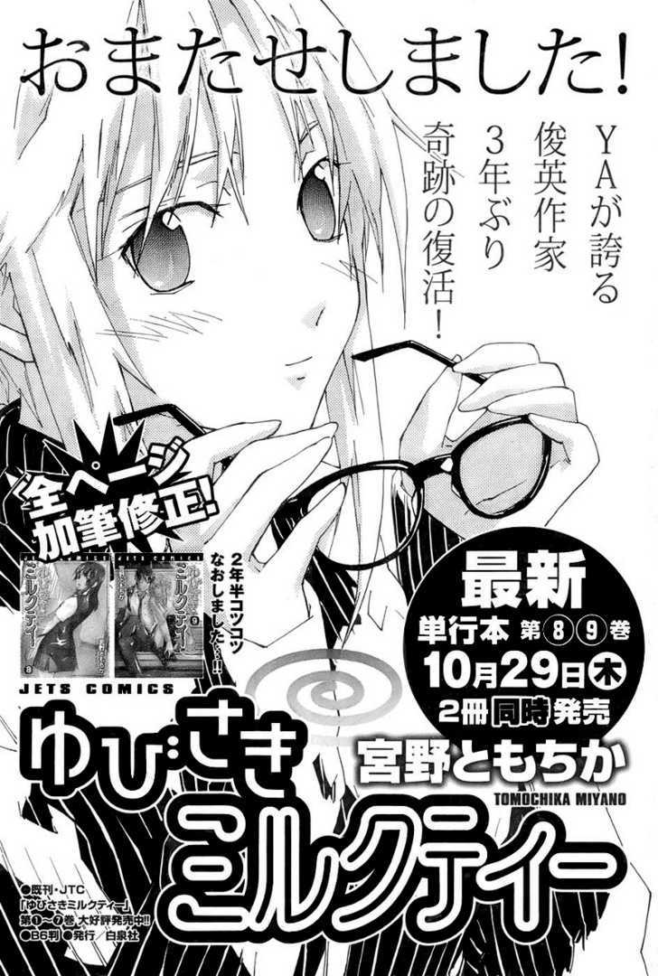 Yubisaki Milk Tea - Vol.10 Chapter 75