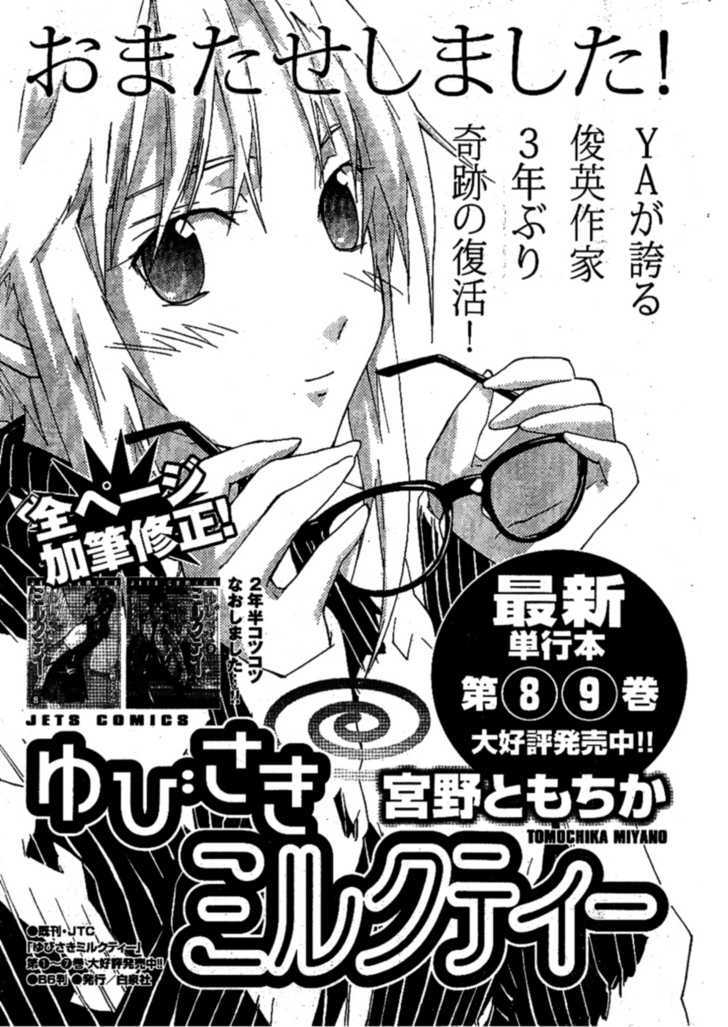 Yubisaki Milk Tea - Vol.10 Chapter 77