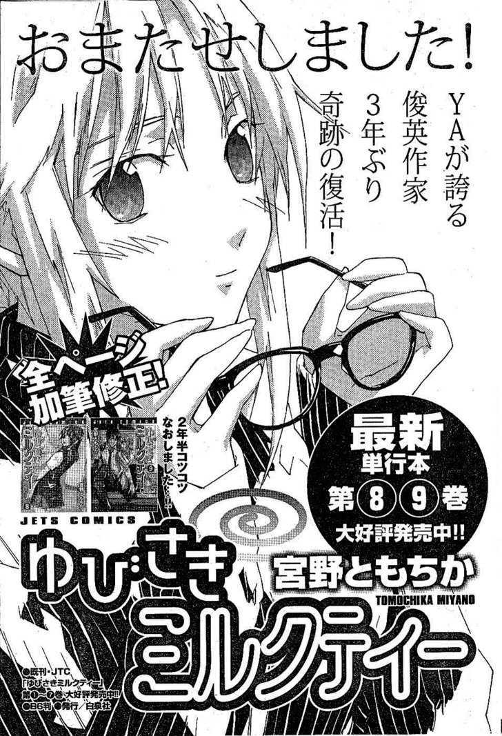 Yubisaki Milk Tea - Vol.10 Chapter 79 : Lemon And Milk