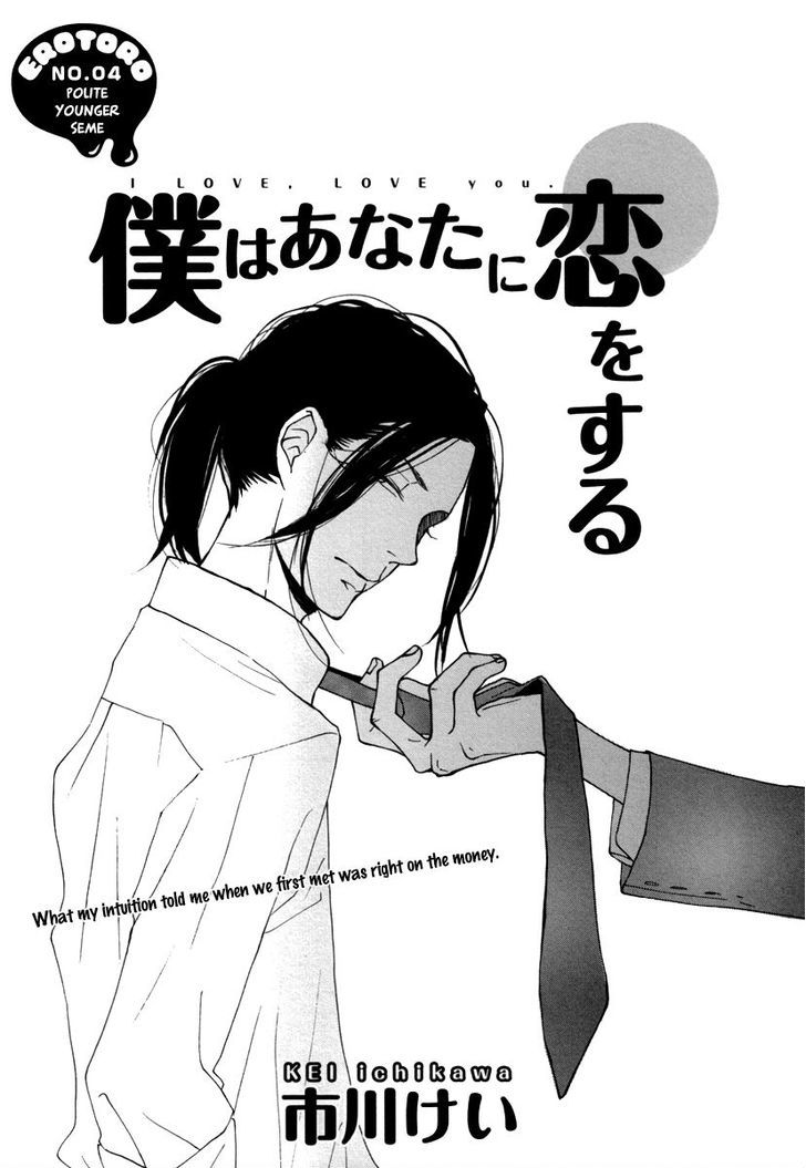 Boku Wa Anata Ni Koi O Suru - Chapter 1 : Oneshot