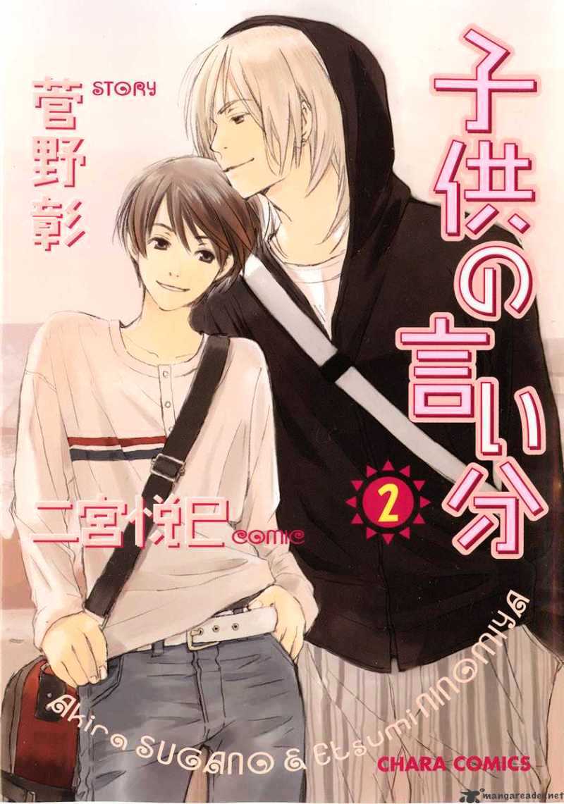 Kodomo No Iibun - Chapter 6 : 6