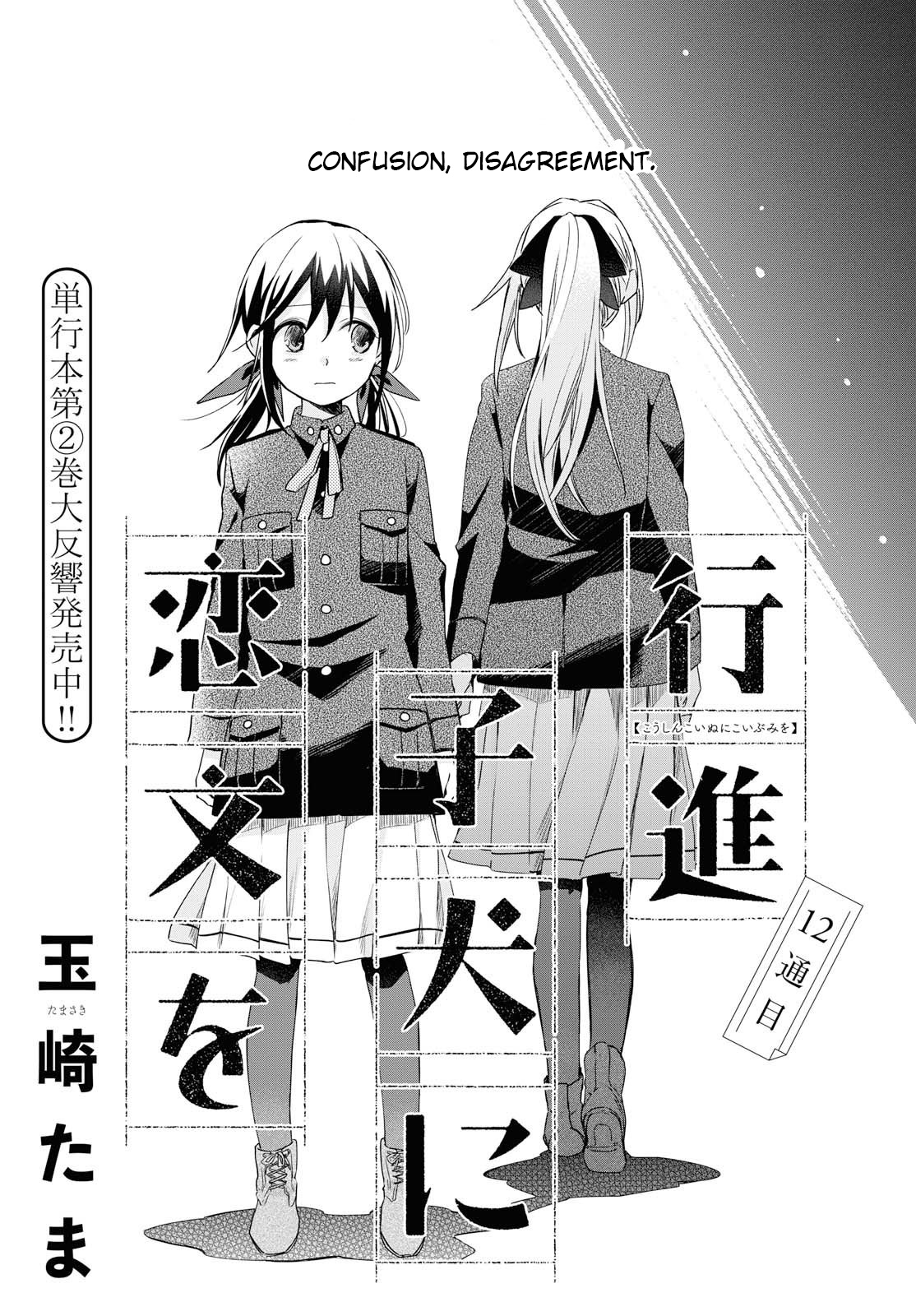 Koushin Koinu Ni Koibumi Wo - Vol.2 Chapter 12