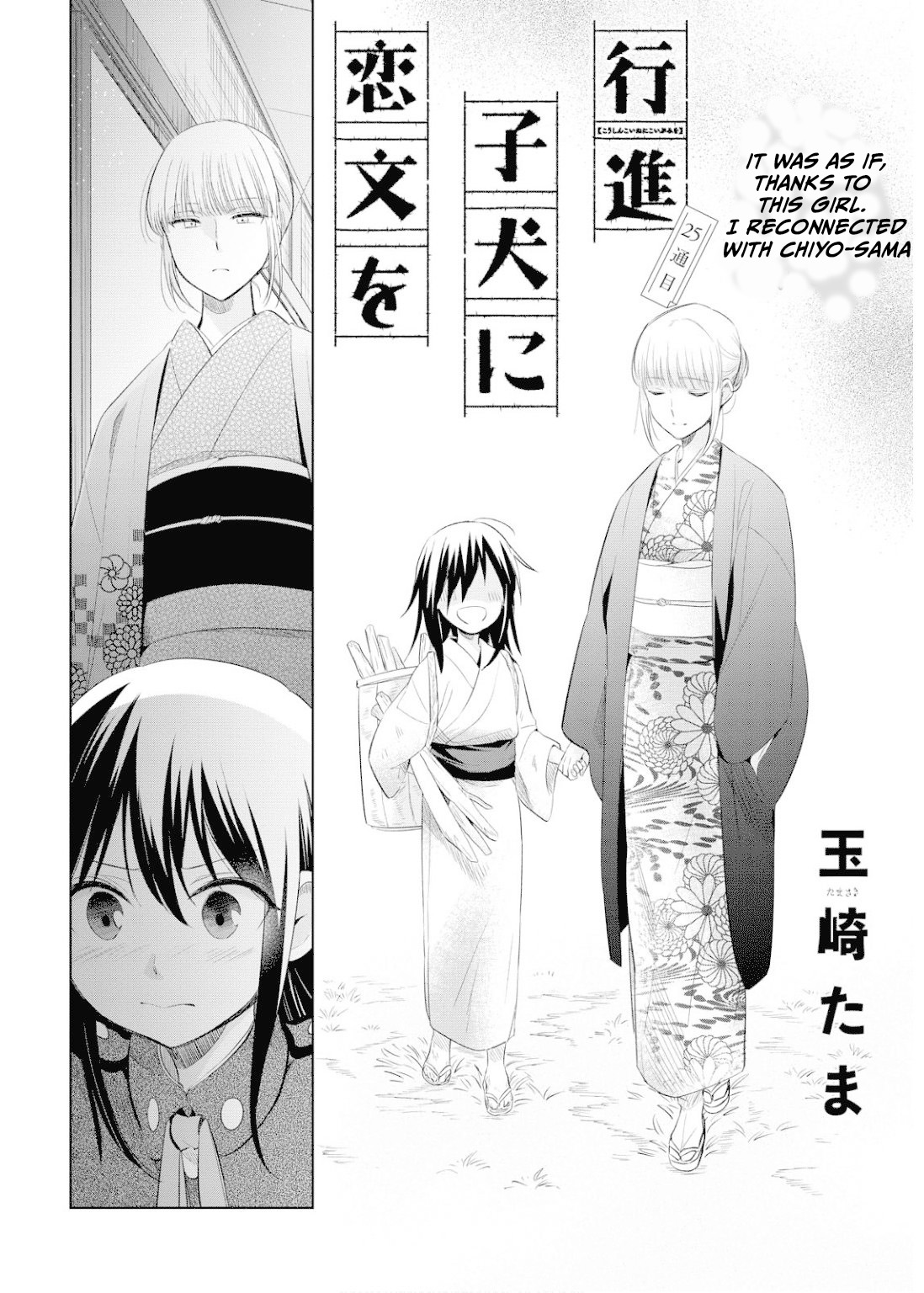 Koushin Koinu Ni Koibumi Wo - Vol.5 Chapter 25: 25Th Letter