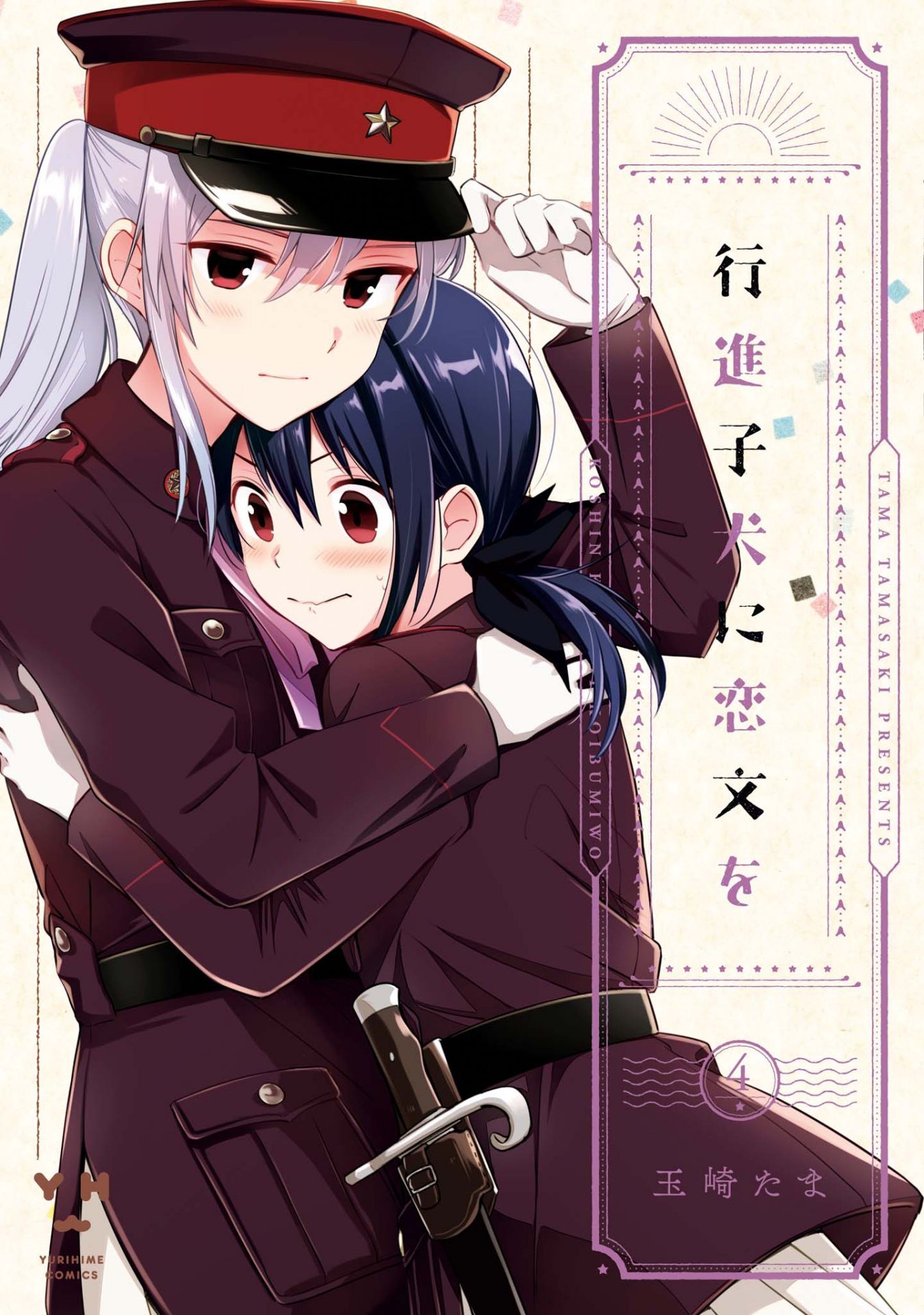 Koushin Koinu Ni Koibumi Wo - Vol.4 Chapter 16: 16Th Letter