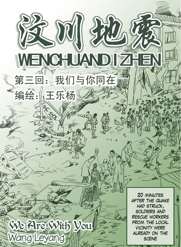 Wenchuan Earthquake - Chapter 3 : We Are With You