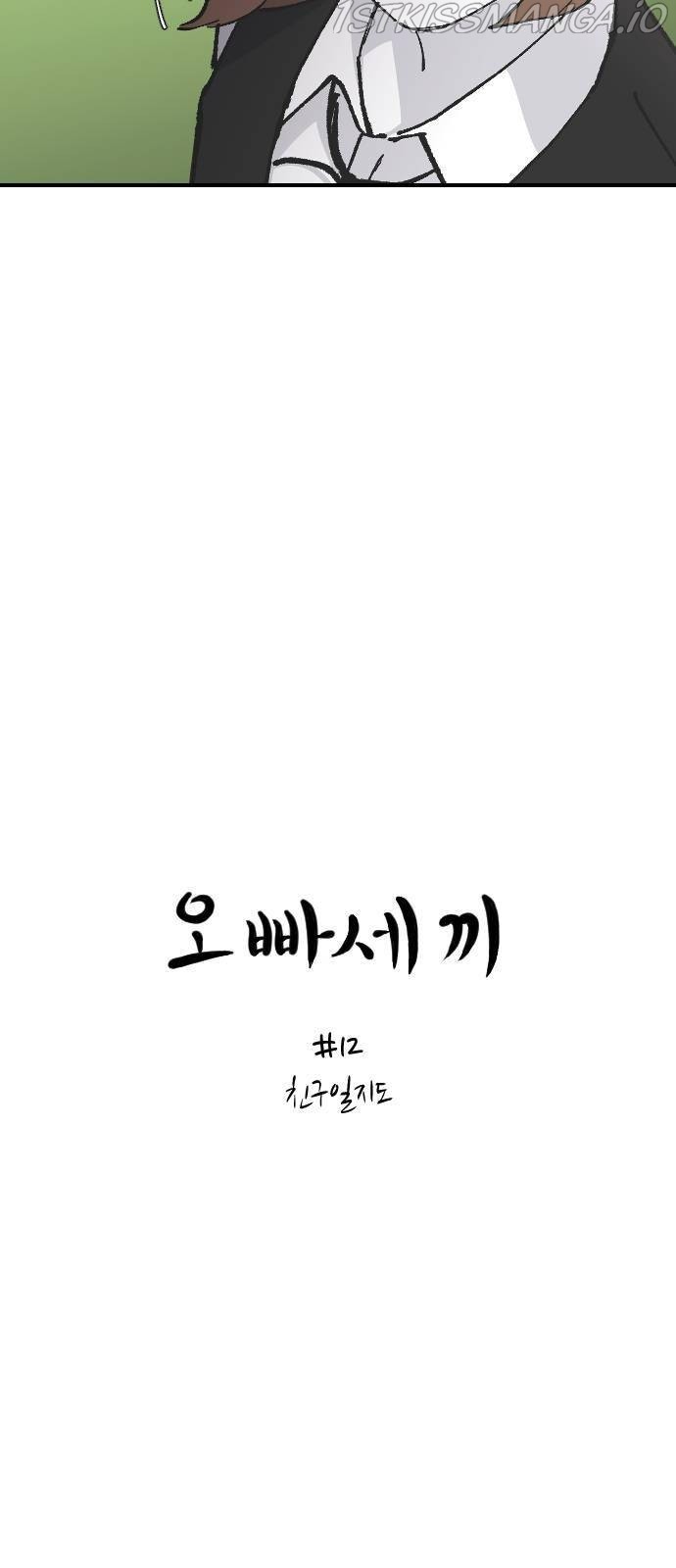 Three Brothers - Chapter 12