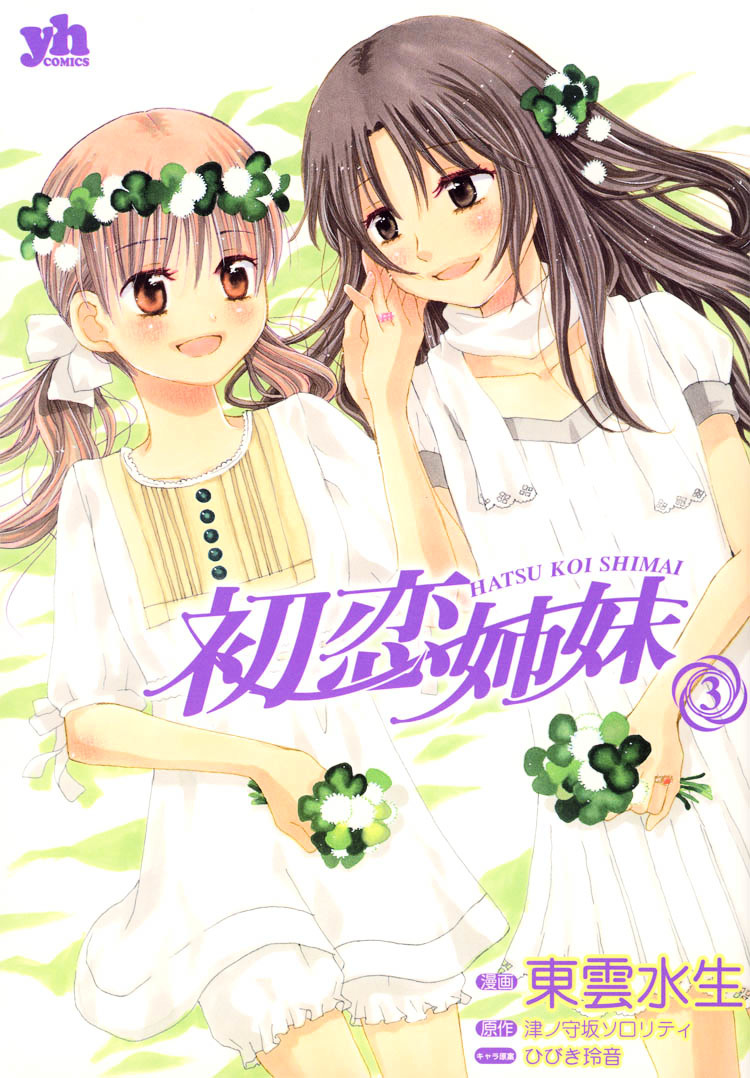 Hatsukoi Shimai - Vol.3 Chapter 10 : The Beginning Of Summer