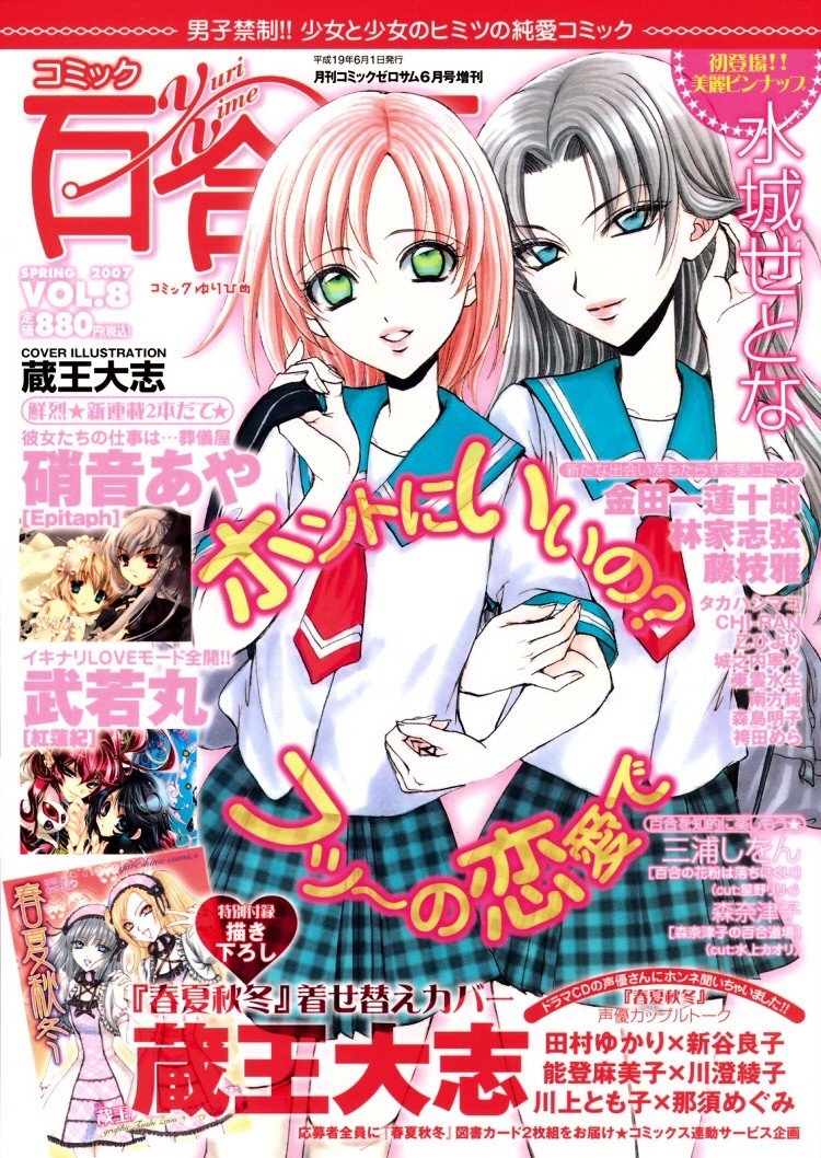 Hatsukoi Shimai - Vol.3 Chapter 10 : The Beginning Of Summer