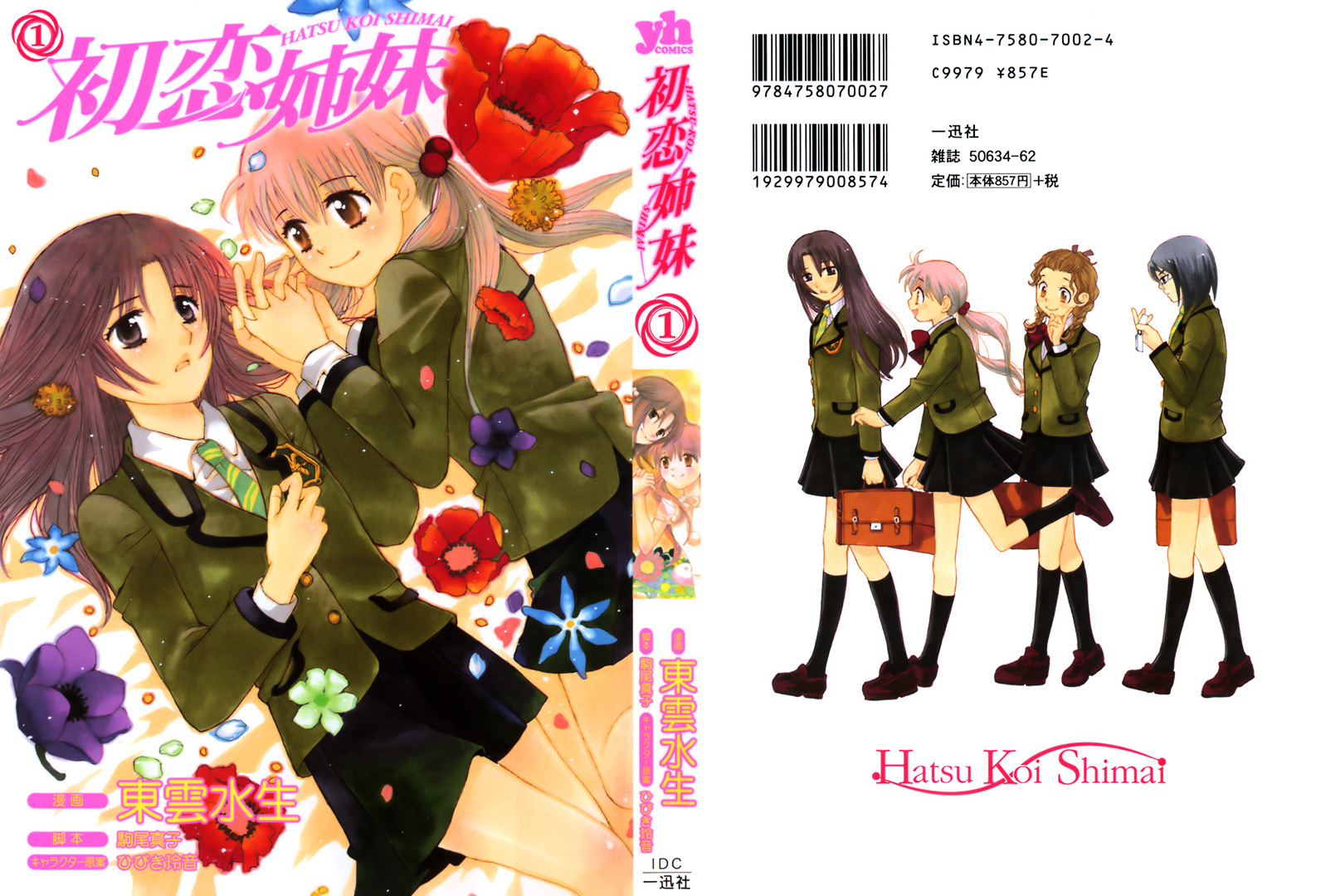 Hatsukoi Shimai - Vol.1 Chapter 3 : Feelings Begin To Stir