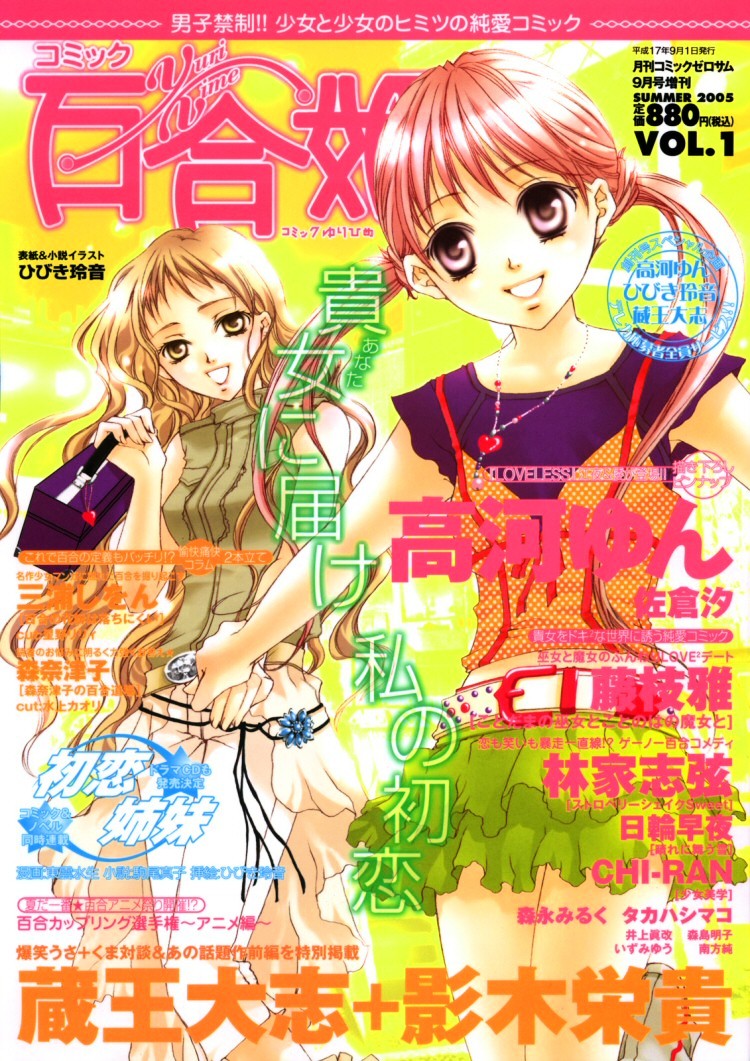 Hatsukoi Shimai - Vol.1 Chapter 3 : Feelings Begin To Stir