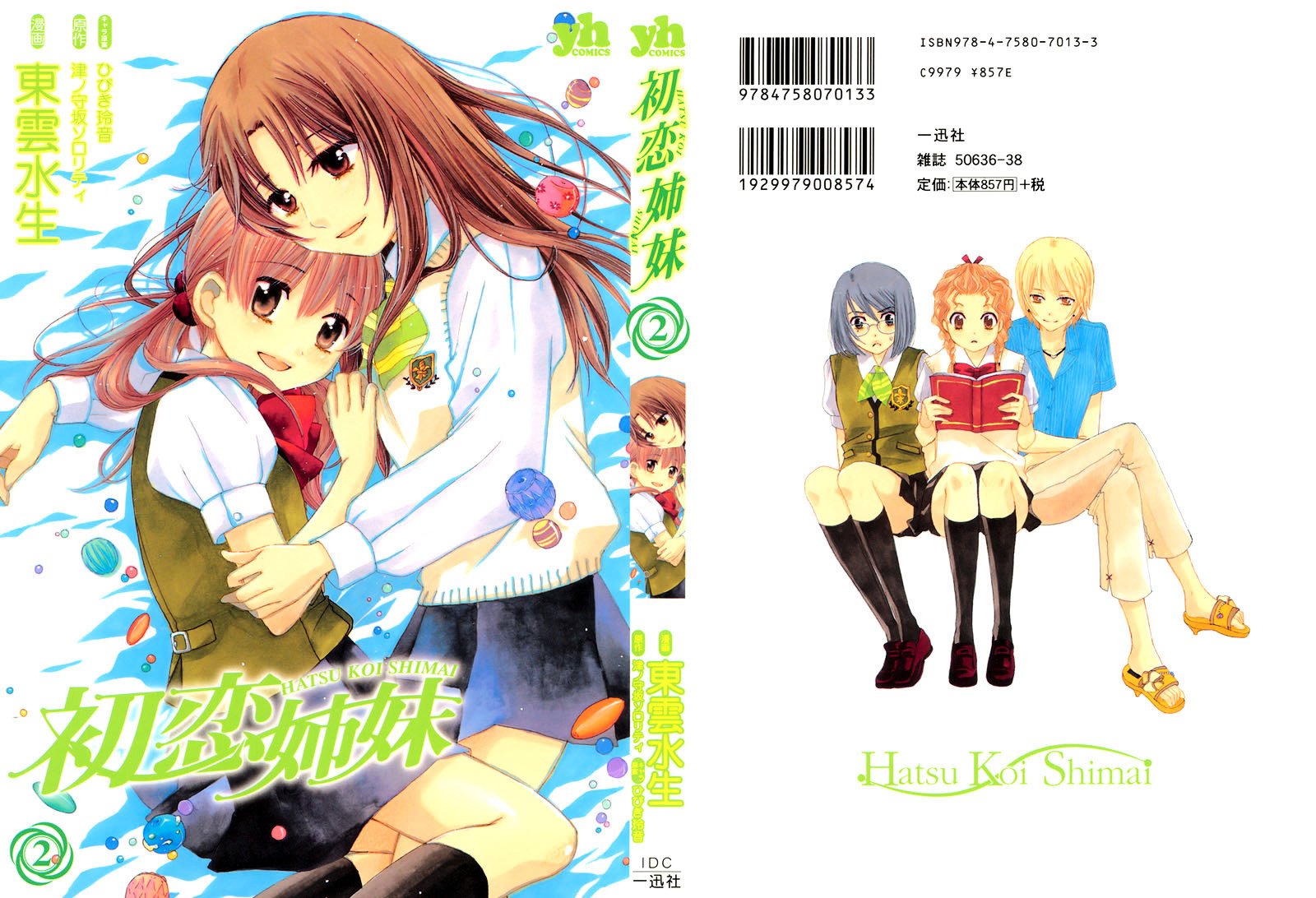 Hatsukoi Shimai - Vol.2 Chapter 6 : A Storm On The Horizon