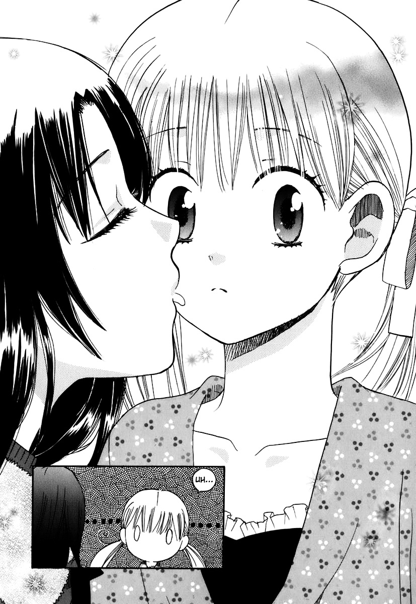 Hatsukoi Shimai - Vol.1 Chapter 5 : A Little Bit Of Courage