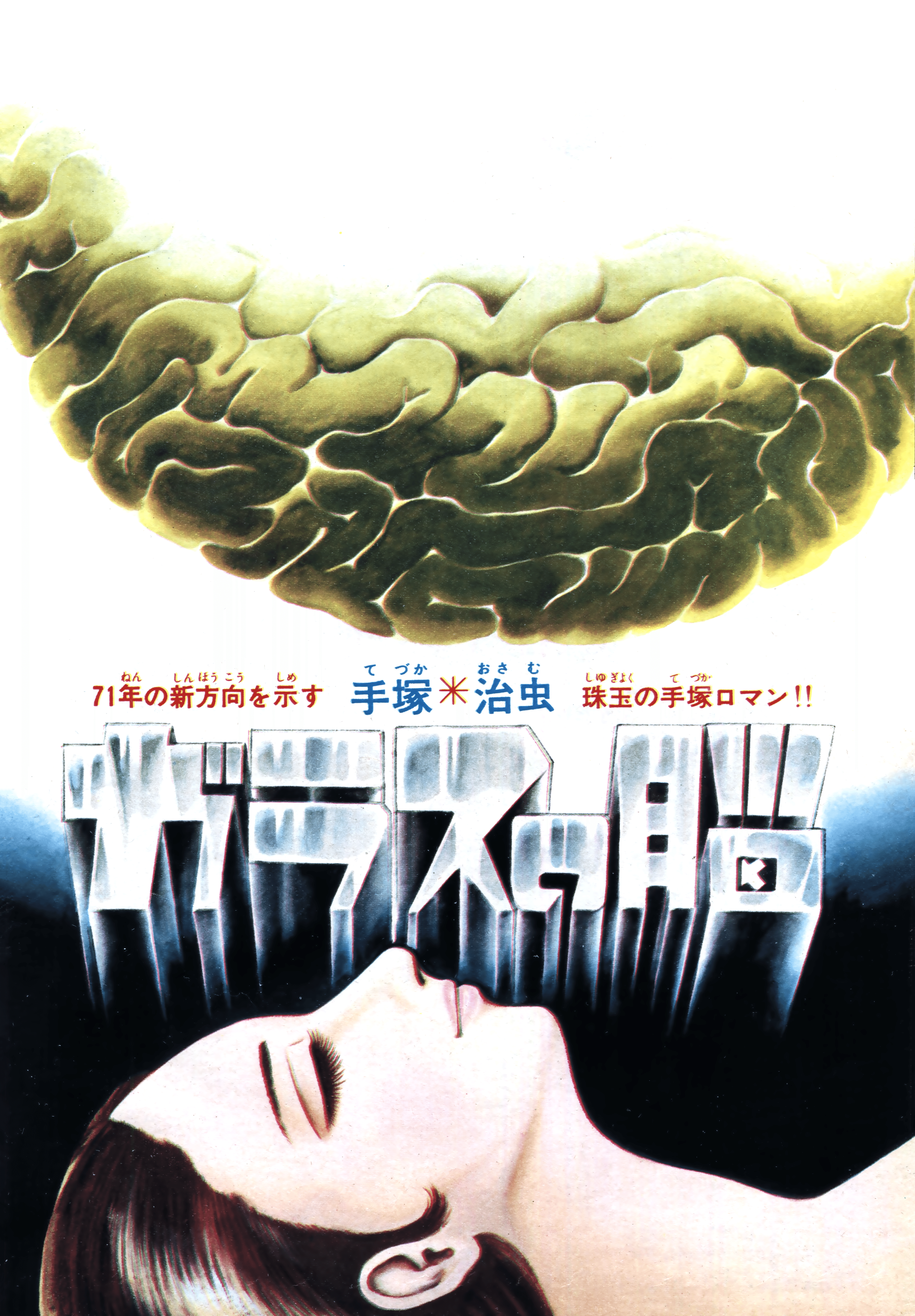 Tiger Books - Vol.3 Chapter 10: Glass Brain (Shonen Sunday Special Reprint, 10/20/1975)