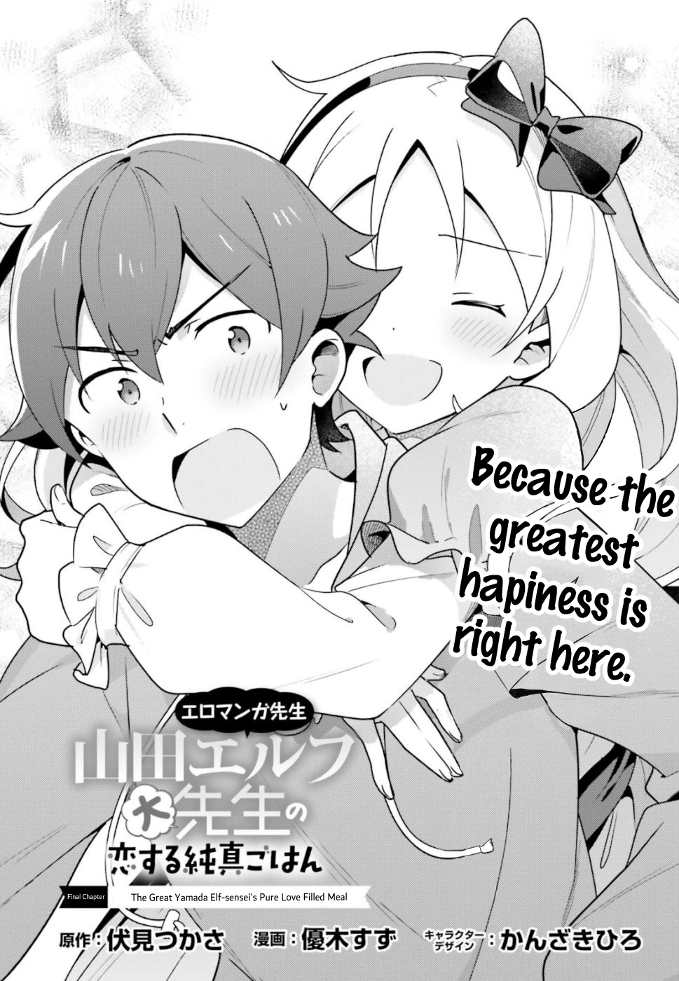 Eromanga-Sensei: Yamada Elf-Daisensei No Koi Suru Junshin Gohan - Vol.3 Chapter 16