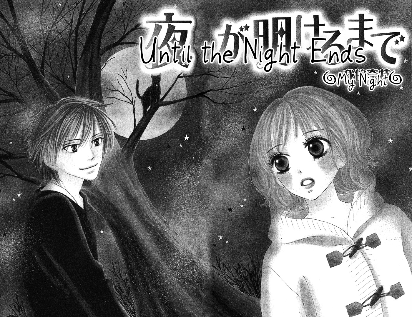 Yurusarete Inai Watashitachi - Chapter Story:-3 : 03: My Knight [End]