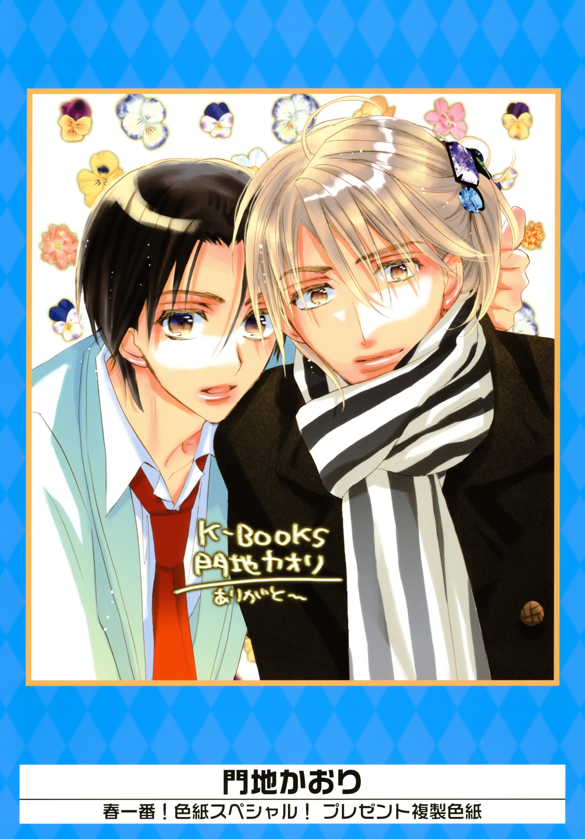 K-Books' "Kiseki Since 1994" Collection: Boys Side And Girls Side - Vol.2.3 Chapter 0 : Kiseki Girls  Side Part 3 (Shounen-Ai)