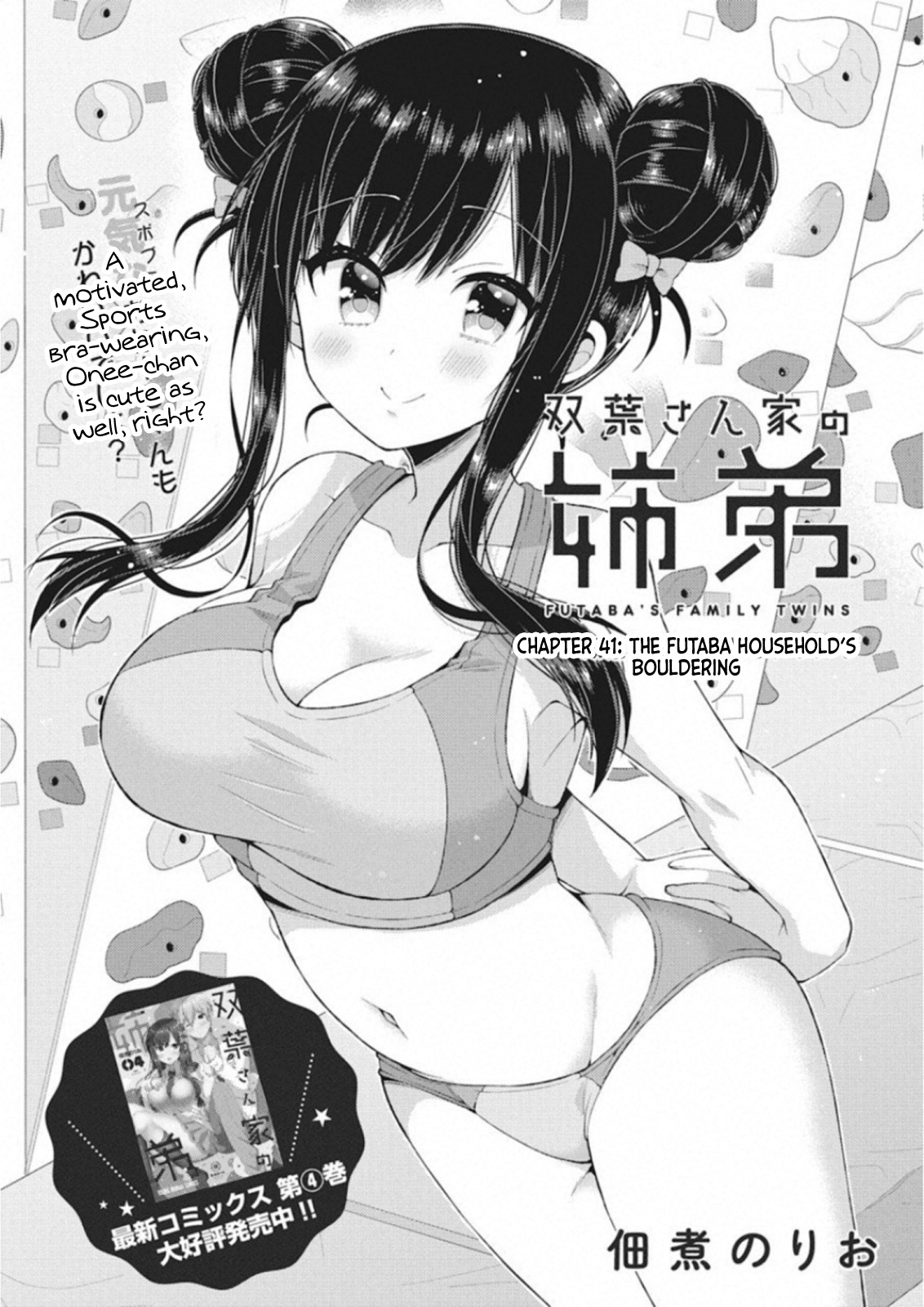 Futaba-San Chi No Kyoudai - Vol.5 Chapter 41: The Futaba Household's Bouldering