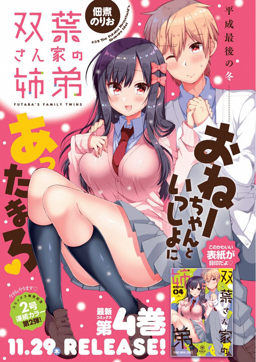 Futaba-San Chi No Kyoudai - Vol.5 Chapter 39: The Futaba Household's Gravure Idol