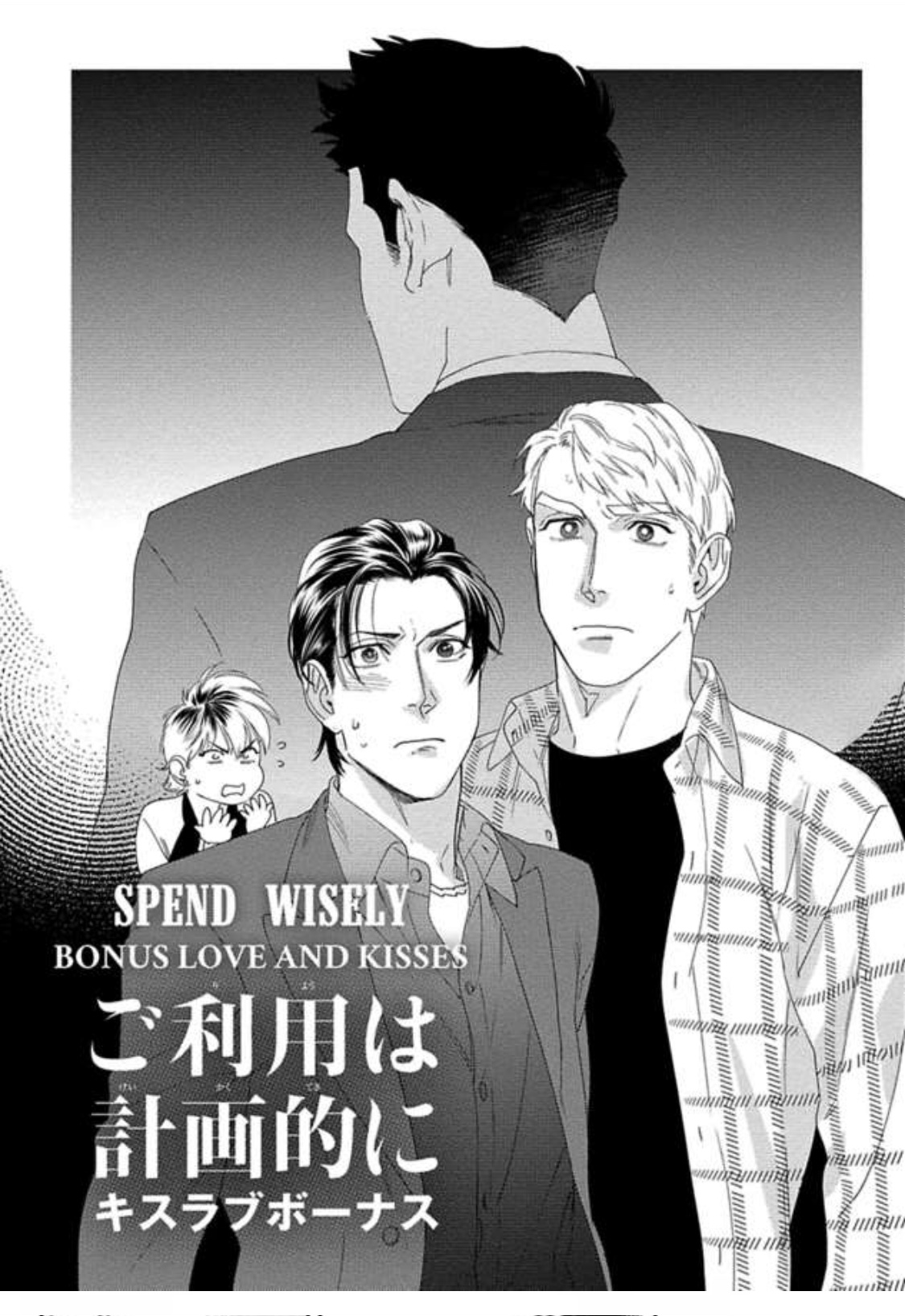 Go Riyou Wa Keikaku Teki Ni - Chapter 3: Bonus Love And Kisses