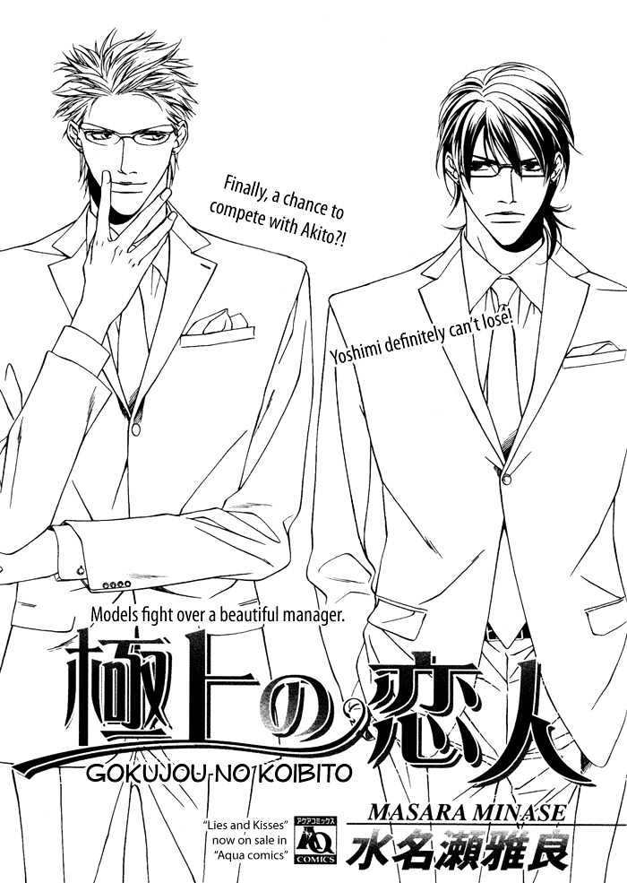 Gokujou No Koibito - Vol.3 Chapter 13