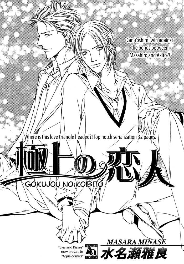 Gokujou No Koibito - Vol.3 Chapter 12