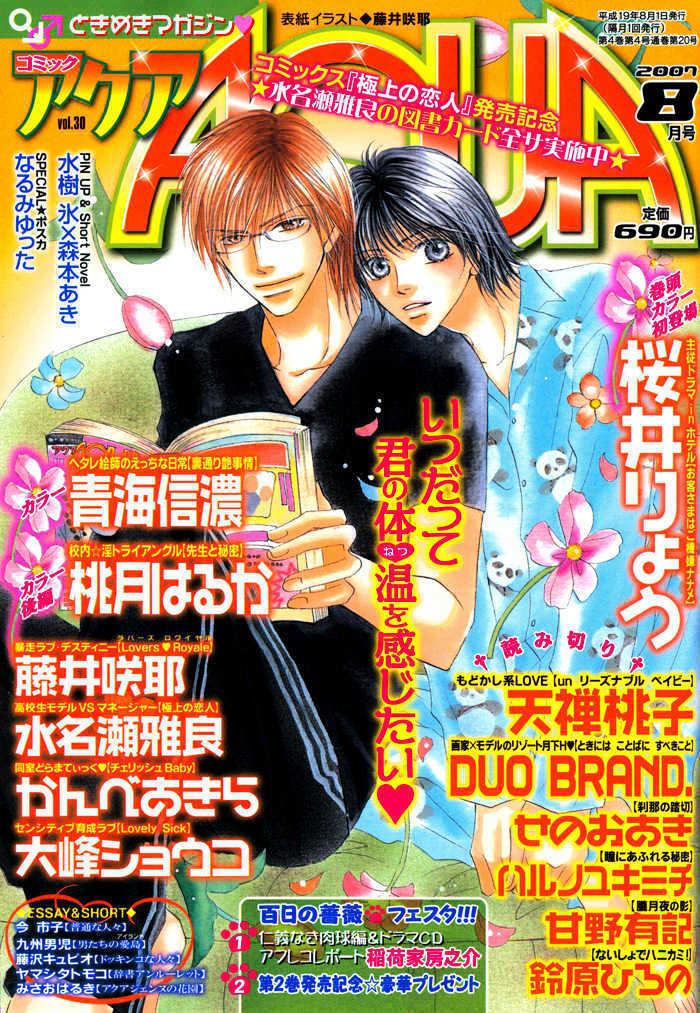 Gokujou No Koibito - Vol.3 Chapter 15