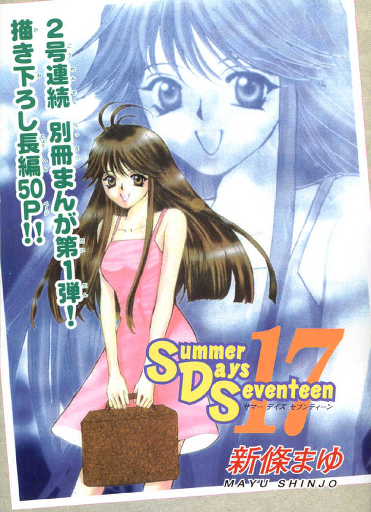 Summer Days 17 - Vol.1 Chapter 0