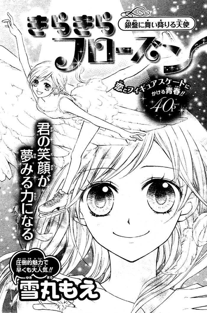 Sweet 16 - Vol.1 Chapter 2 : Kira Kira Frozen