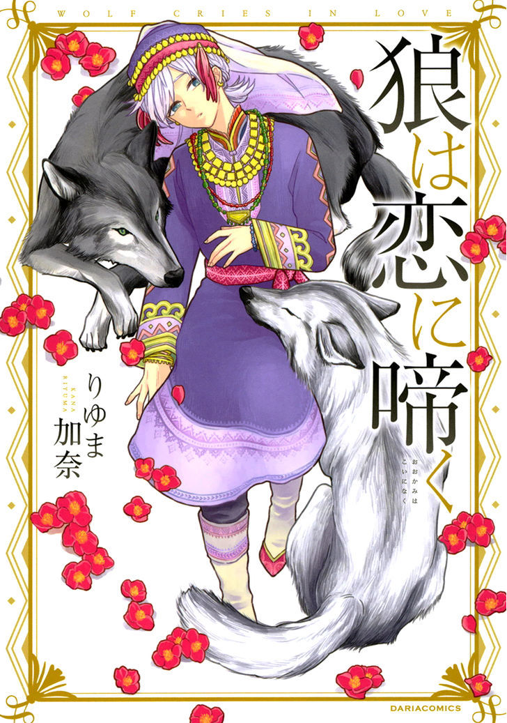 Ookami Wa Koi Ni Naku - Vol.1 Chapter 1 : Wolf Drowning In Love