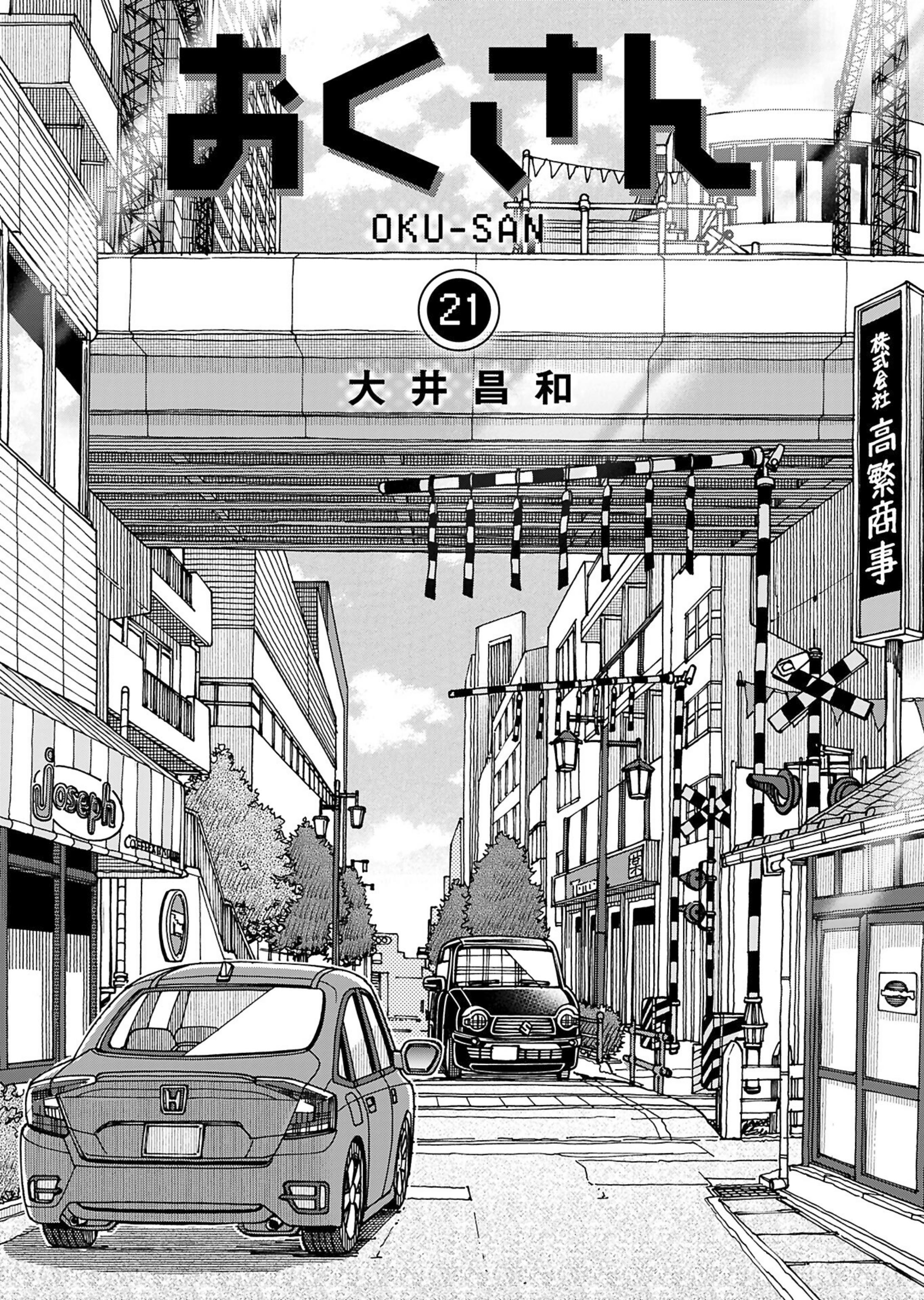 Okusan - Vol.21 Chapter 148