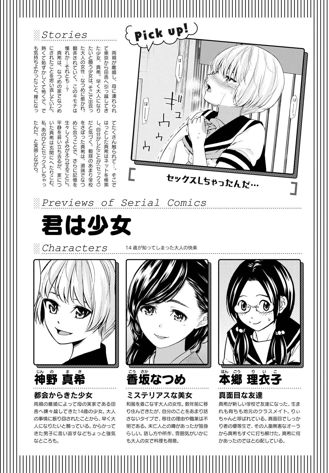 Kimi Wa Shoujo - Chapter 4