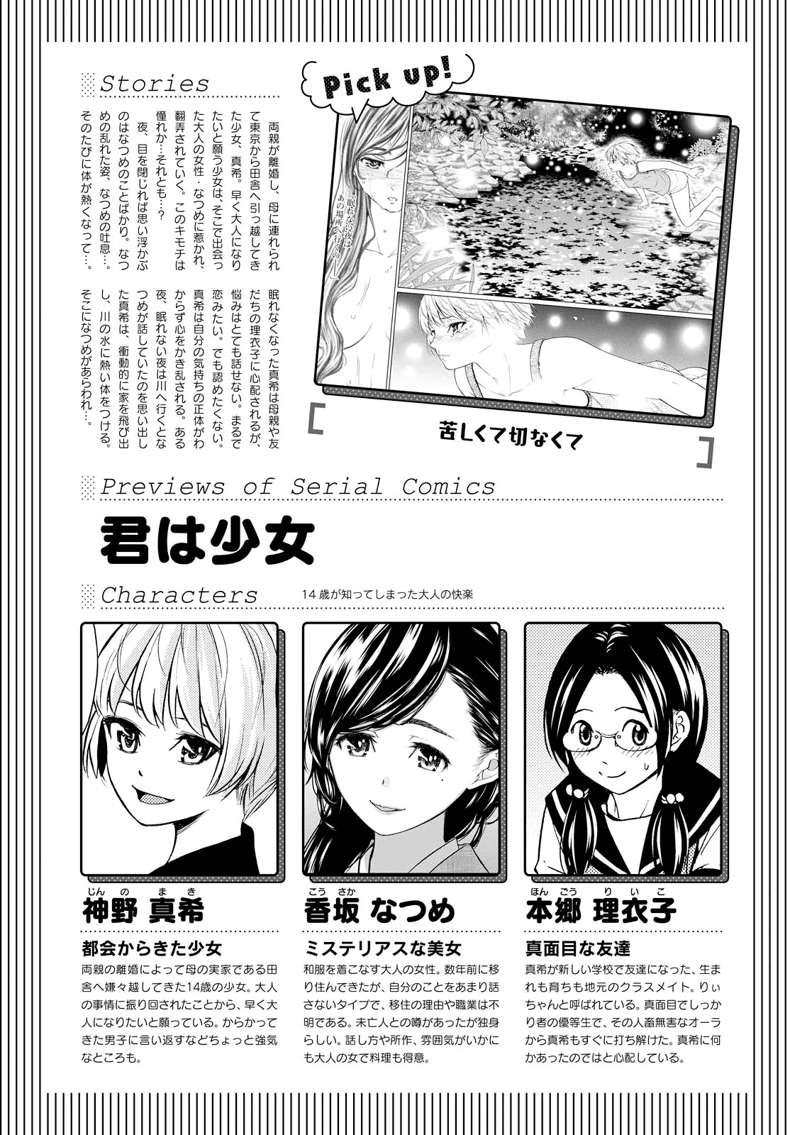 Kimi Wa Shoujo - Chapter 5