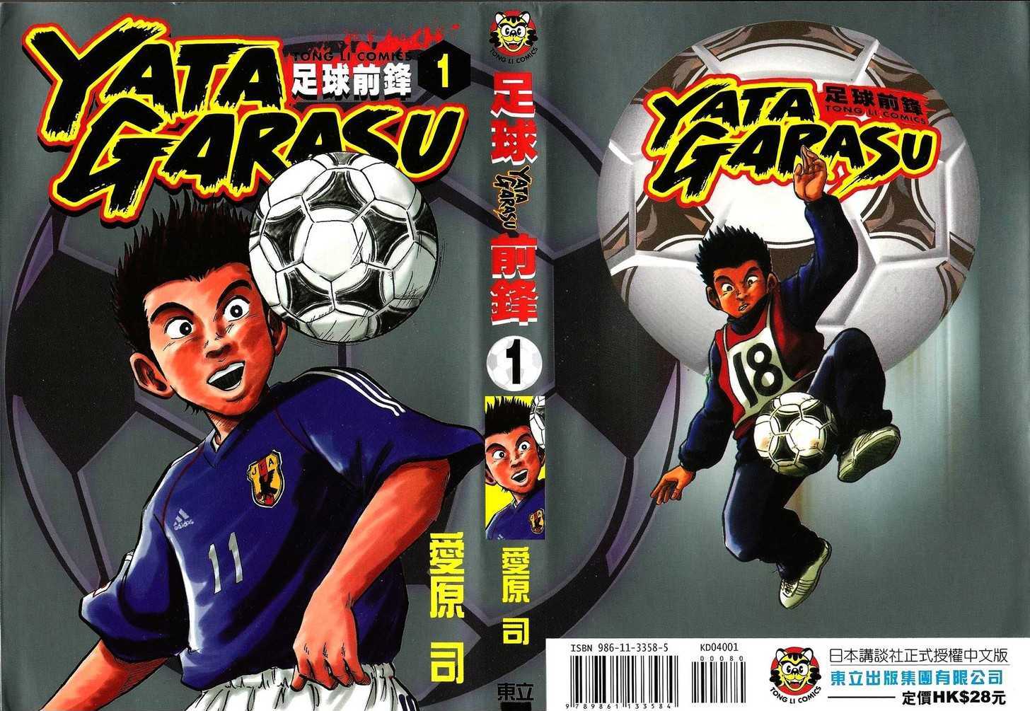 Yata Garasu - Vol.1 Chapter 1 : Training Center