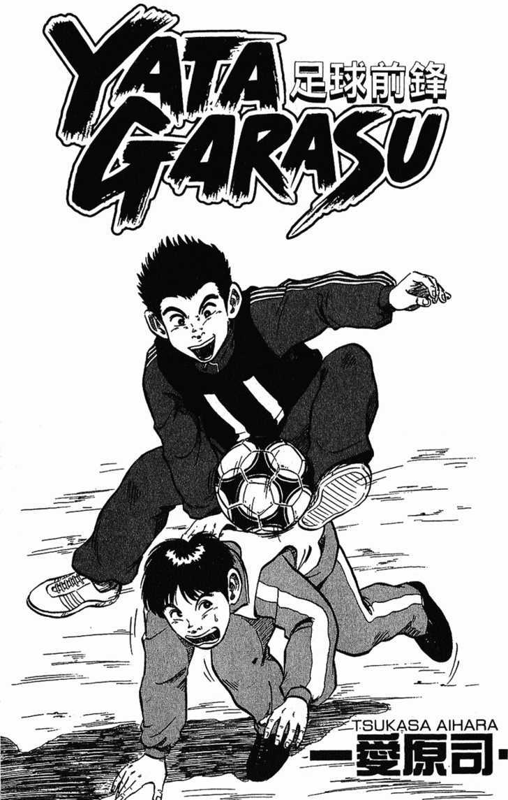 Yata Garasu - Vol.1 Chapter 1 : Training Center