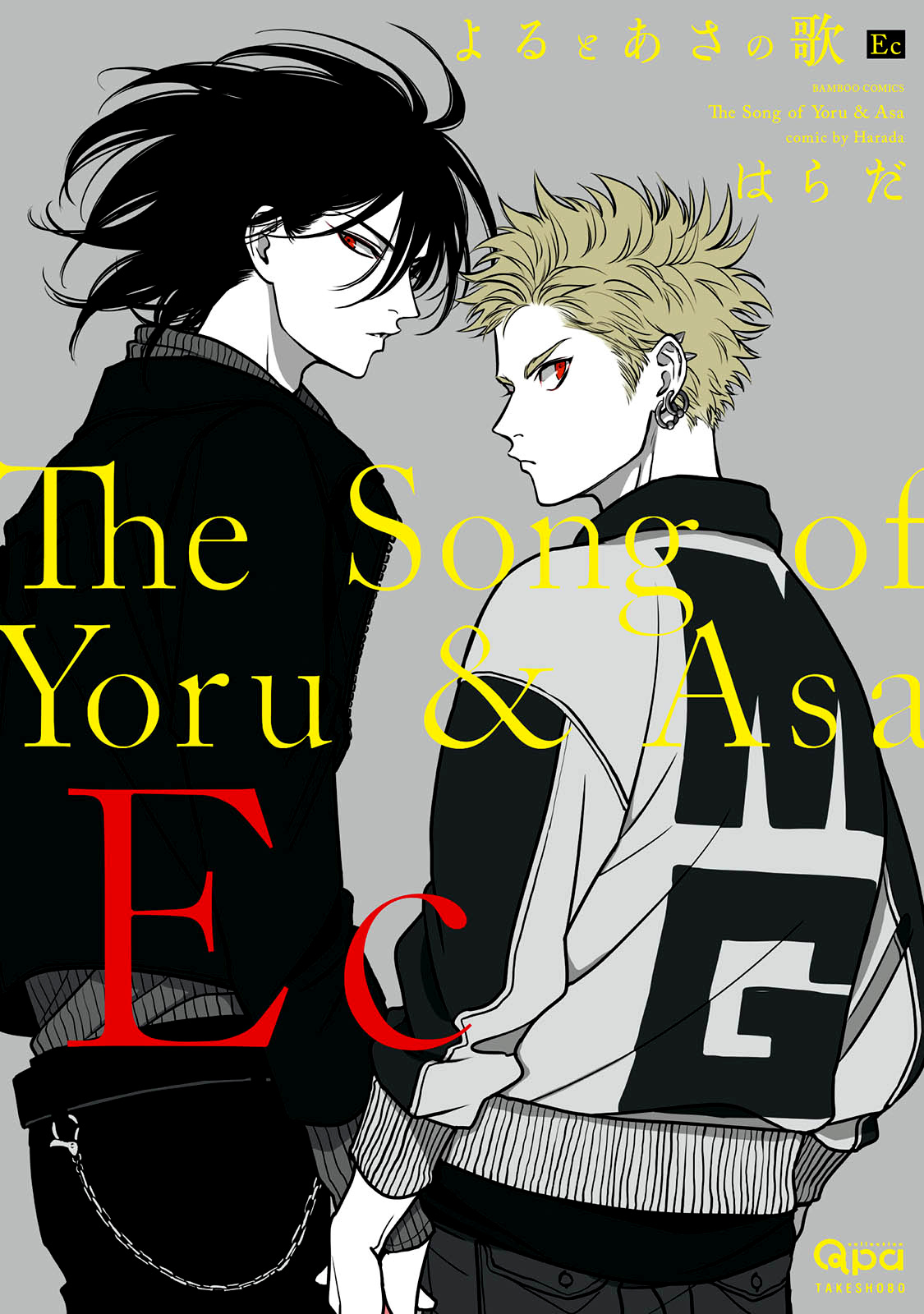 Yoru To Asa No Uta Ec - Vol.1 Chapter 6: End