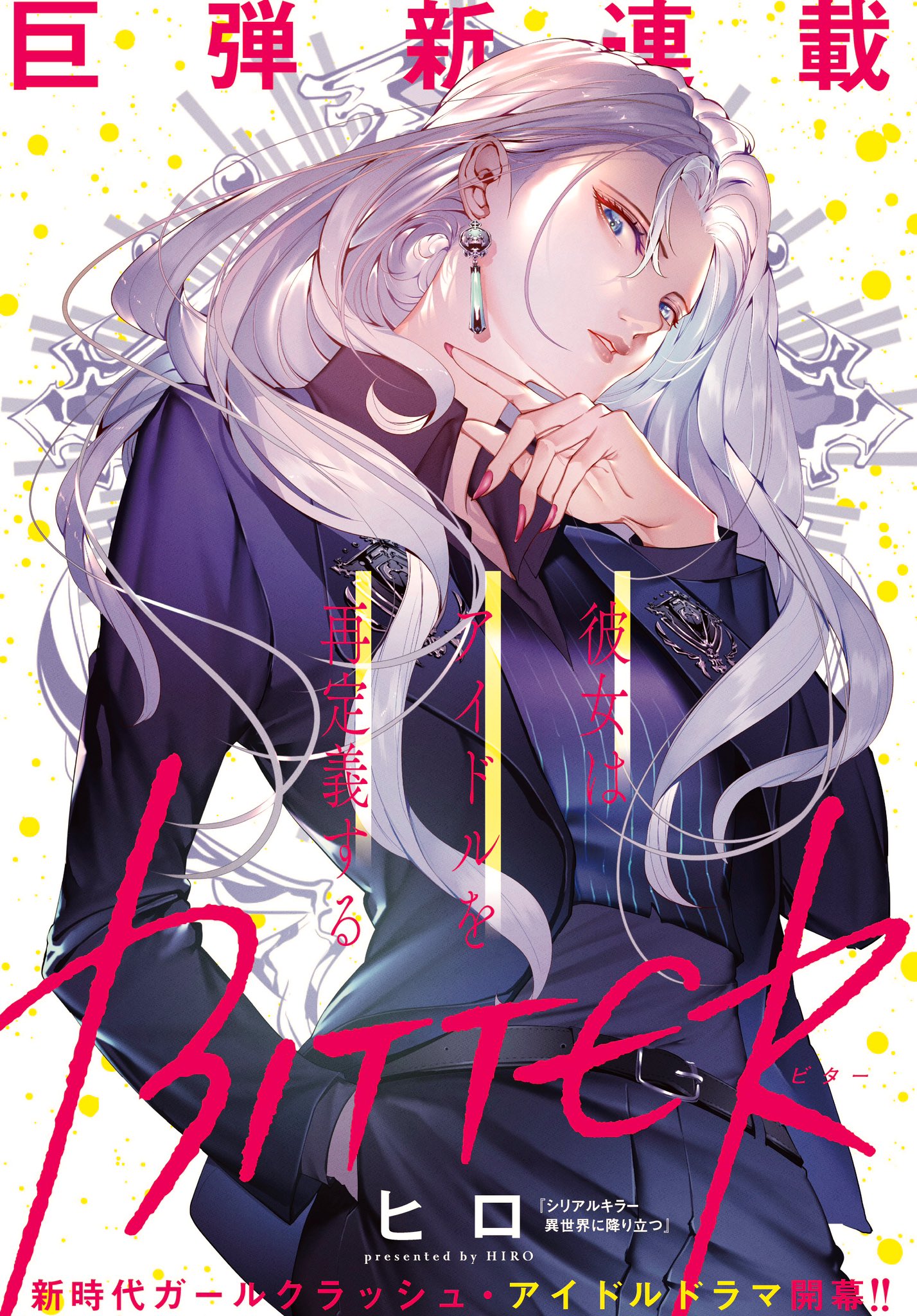 Bitter - Vol.1 Chapter 1