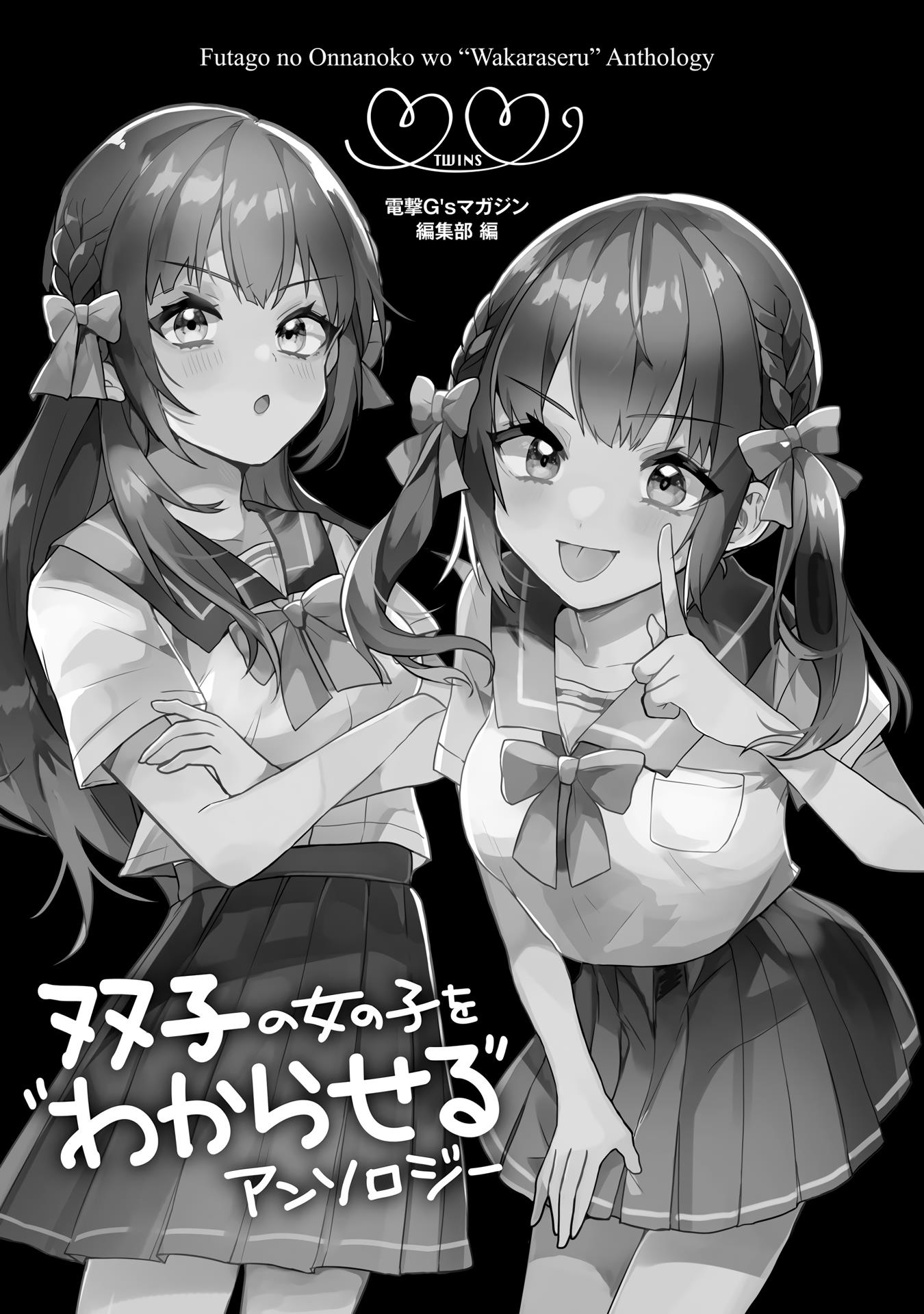 Futago No Onnanoko Wo "Wakaraseru" Anthology - Chapter 8: Our Older Brother Is Our Older Brother - Mitsuki Yuu