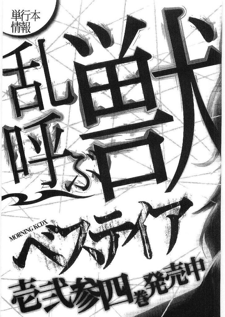 Bestia - Vol.4 Chapter 24 : War In Search Of The Supernatural [End]