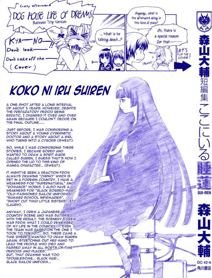 Koko Ni Iru Suiren - Vol.1 Chapter 3.5