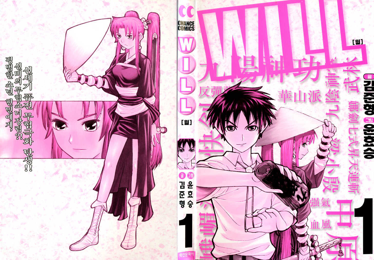 Will - Vol.1 Chapter 1 : The Beautiful Female Swordsman