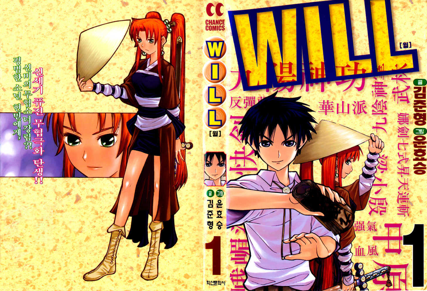 Will - Vol.1 Chapter 1 : The Beautiful Female Swordsman