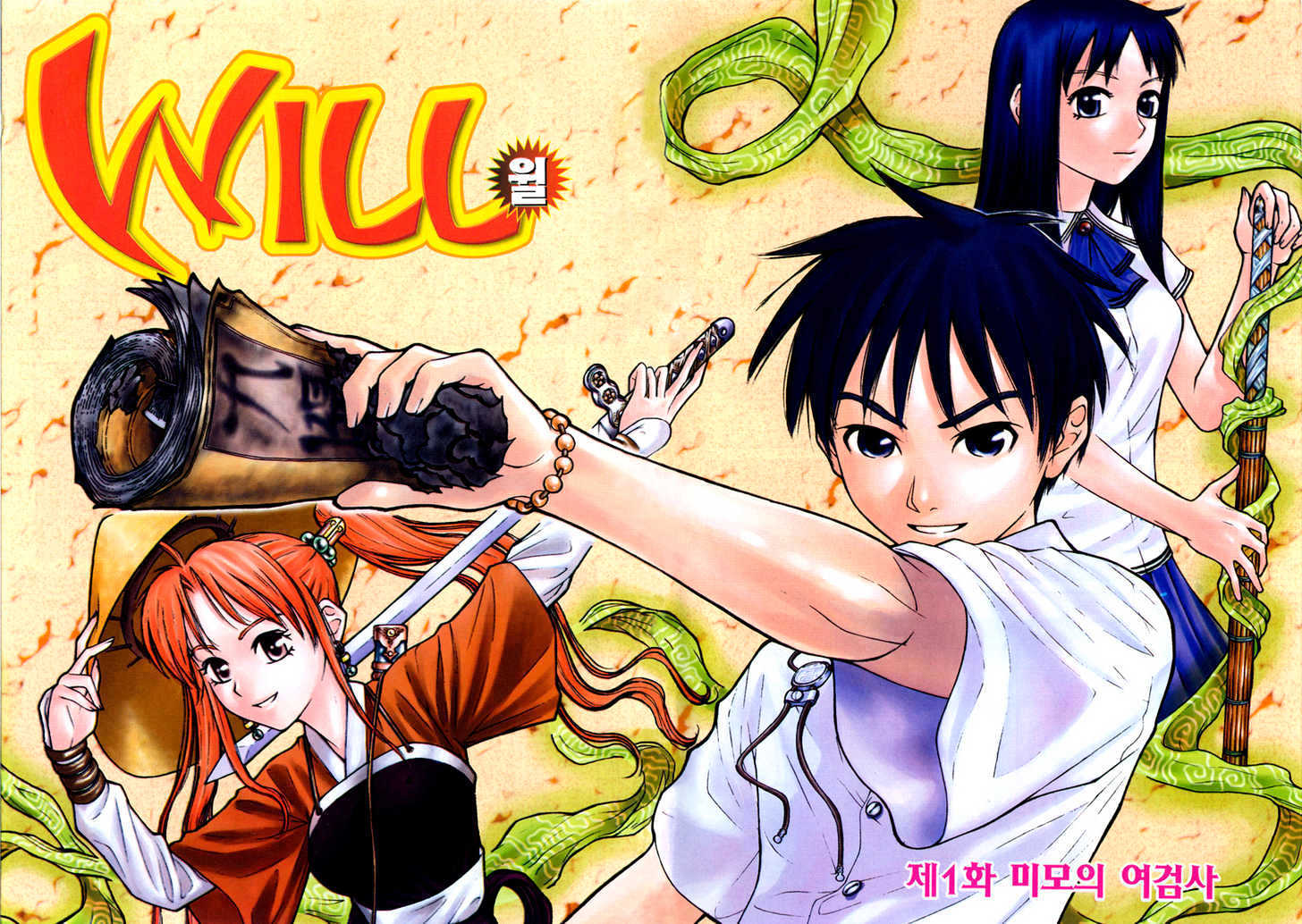 Will - Vol.1 Chapter 1 : The Beautiful Female Swordsman